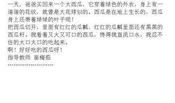 瓜地吃西瓜作文,一场与西瓜的邂逅