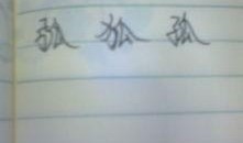 吃瓜的瓜加偏旁是什么,吃瓜的瓜与偏旁的奇妙融合