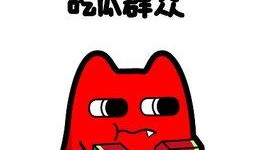 怎么画吃瓜表情