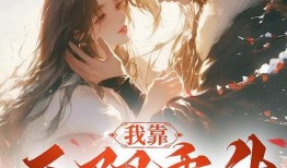 稳稳吃瓜小说,揭秘娱乐圈背后的秘密与真相