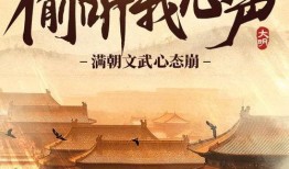 满朝文武听我心声吃瓜,吃瓜群众热议风云