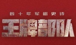 王牌部队吃瓜群众,吃瓜群众揭秘军营风云