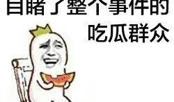 吃瓜群众许某某,一场网络热议背后的真相