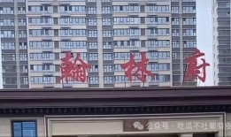 吃瓜曹县翰林府,吃瓜群众的美食盛宴